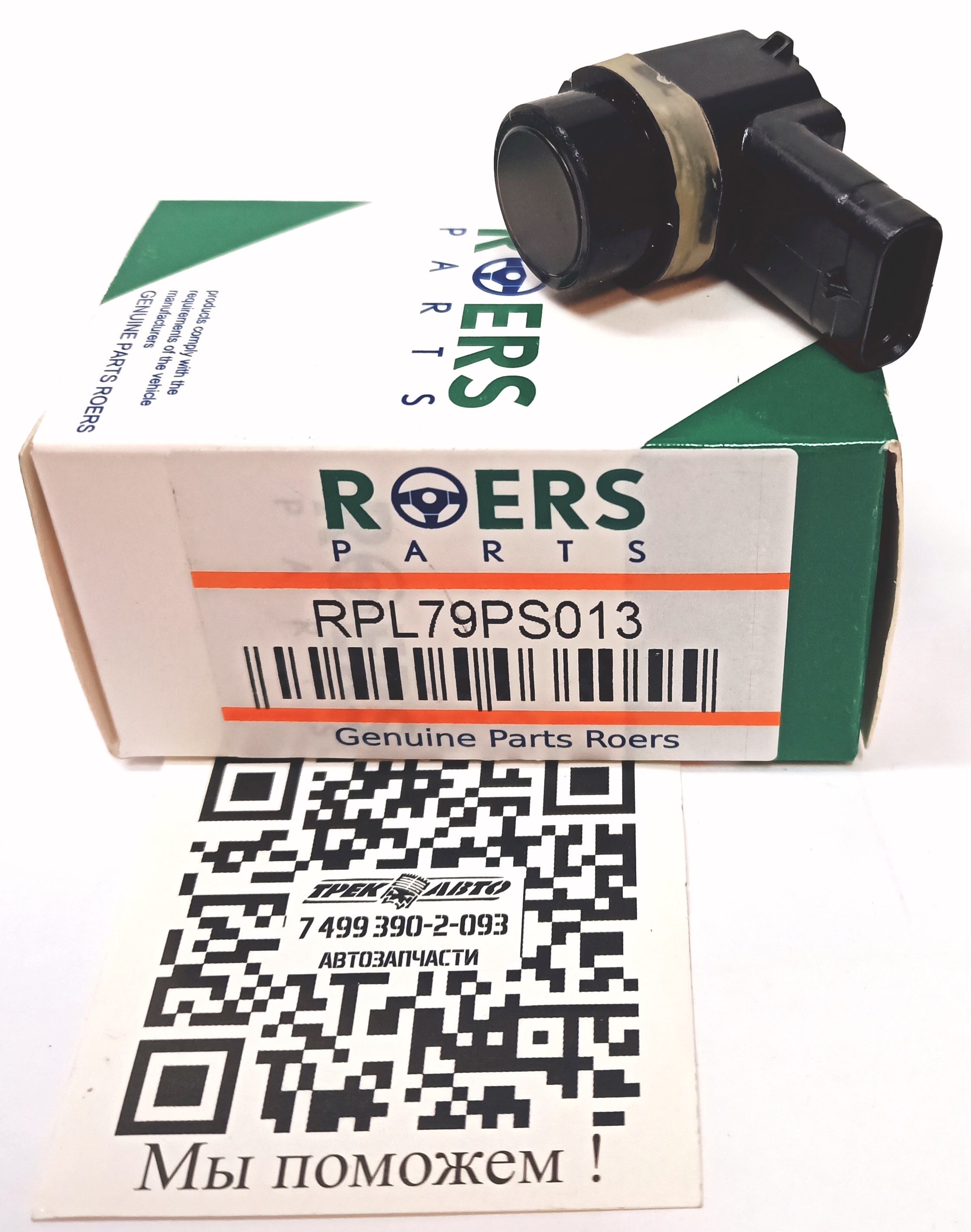 Датчик парктроника RRN 2013-/RRS2014- (LR041094||ROERS PARTS)